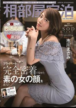 English Sub STARS-116 What Do You Do If You Stay In A Shared Room At The Same Wedding With Masami Ichikawa, Who Was Longing For SOD Female Employees?