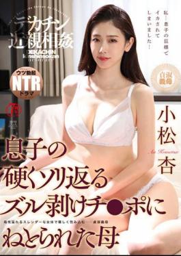 English Sub NKKD-284 Big Penis Incest Son's Hard Sledding Stripped Chi Mother Komatsu Who Was Cuckold By Po