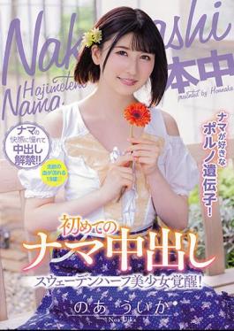 English Sub HMN-046 A Porn Gene That I Like Raw! Swedish Half Beautiful Girl Awakening! The First Raw Vaginal Cum Shot Squid