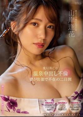 English Sub PRED-271 Aika Yamagishi For Two Days When Her Mistress (Aika) And Her Wife Are Absent On A Business Trip