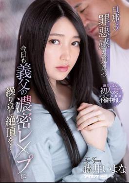 English Sub IPX-846 While Feeling Guilty About My Husband, I Repeatedly Cum On My Father-in-law's Dense Leap Today ... Iyona Fujii