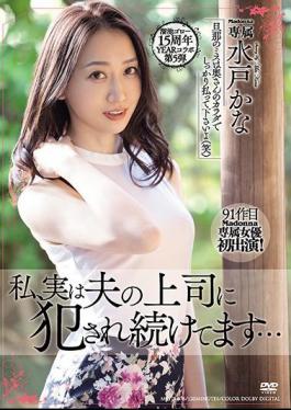 English Sub MEYD-678 Tameike Goro 15th Anniversary YEAR Collaboration 5th I, In Fact, My Husband's Boss Continues To Be Fucked ... Kana Mito