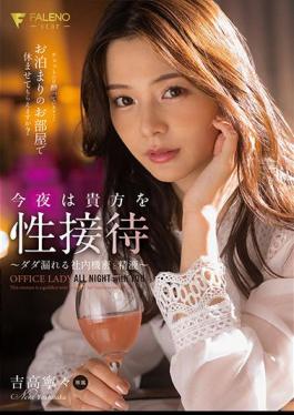 English Sub FSDSS-305 Sexual Entertainment Tonight-Internal Confidentiality And Semen Leaking Dada-Nene Yoshitaka