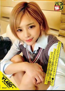 DORI-031 Paco Shooting No.31 Beautiful Style And Gorgeous Ikeike Gal J But When It Comes To SEX, It Sprouted Into The Gap Of Obedient And Cute Panting And Vaginal Cum Shot Twice!