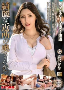 English Sub MOND-251 The Beautiful Neighborhood Wife Is Kana Morisawa
