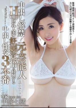 English Sub MEYD-525 Pies Lifted!Former Entertainer Hcup Busty Married Woman Experienced Pregnancy Cum Shot Intercourse 3 Production Nakano Nanao