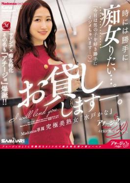 English Sub ACHJ-003 Madonna X Slut Specialization The Name Is Also "Achijo" Explosion! Sometimes I Want To Be A Slut Without Permission. Madonna Exclusive Ultimate Beautiful Mature Woman "Kana Mito" Will Lend You. (Blu-ray Disc)