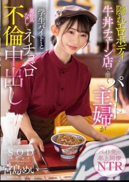 English Sub STARS-905 A Part-time Housewife Who Works At A Beef Bowl Chain Store With A Hidden Erotic Body Is A Student Part-time Job And Has An Adultery Creampie Without Contraceptives Mei Miyajima