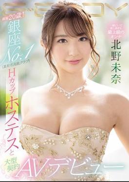 Mosaic EBOD-814 Only 20 Years Old! Ginza NO.1 (certain Famous Luxury Club) H Cup Hostess And Large Contract AV Debut Mina Kitano