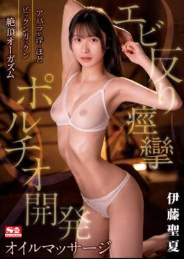 Mosaic SSIS-863 Bikkun Gakkun Climax Orgasm Shrimp Warp Convulsions Portio Development Oil Massage Seika Ito