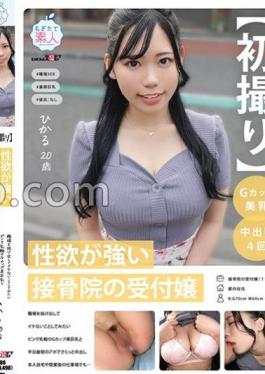 Mosaic MOGI-108 First Shot A Receptionist At An Orthopedic Clinic With A Strong Sexual Desire Wants To Sneak Out Of The Workplace And Try Something Naughty. A Quick Creampie At An Appointment On A Weekday Daytime With A Beautiful Big G-cup Breast With Pink Areolas. Even At Her Own Home Or At Work After Work... Hikaru 20 Years Old Hikaru Momoi