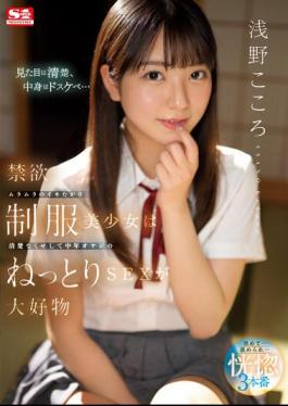 Mosaic SSIS-812 A Beautiful Girl In Uniform Is Neat And Clean And She Loves Sticky Sex With A Middle-Aged Old Man Kokoro Asano