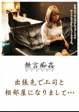 DMAT-159 In Now Boss And Shared Room In Silence Rape Business Trip ... Leona Maruyama