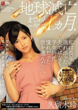 English Sub JUL-309 Only One Month Before The Destruction Of The Earth, I Chose Him Who I Longed For When I Was A Student, Rather Than My Husband Who Was With Me For Many Years. Rei Kuruki