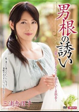 English Sub MDYD-845 Invitation Eriko Miura Phallic
