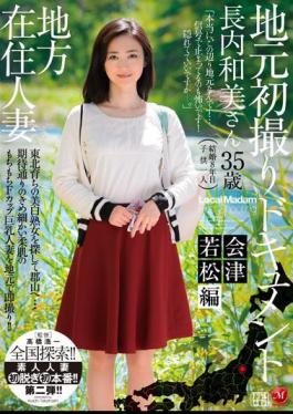 English Sub JUX-504 Take Local Resident Married Local First Document Wakamatsu Ed Osanai Kazumi