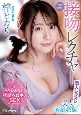 English Sub IPZZ-062 Beautiful Private Tutor Hikari's Kiss Lecture Individual Lesson Hikari Azusa