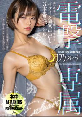 English Sub HMN-229 Dengeki Exclusive Ikuiku Dense Creampie 3 Production Special Luna Tsukino