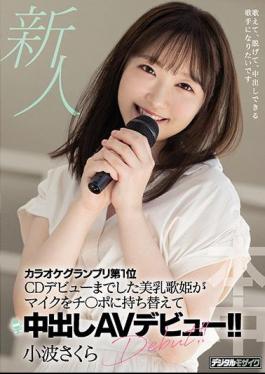 English Sub HMN-059 Rookie Karaoke Grand Prix No. 1 Beautiful Breasts Diva Who Made Her Debut On CD Changed Her Microphone To Ji Po And Made Her AV Debut! Small Wave Sakura