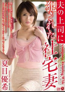 English Sub JUX-492 Natsume Company Housing Wife Was Fucked Boss Husband Yuki