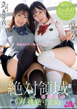 English Sub JUFE-513 Absolute Territory Beautiful Girl's Double Provocation - Knee High That Bites Into Her Enchanting Plump Thighs - Rina Takase, Mei Satsuki