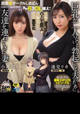 English Sub URE-093 Cumulative Over 60,000 DL! The Ultimate Reverse 3P Harem Doujin Is Faithfully Reproduced In Its Entirety! Original: Circle Shimapan A Wife Who Brought A Friend For Her Husband Who Can't Get An Erection Without Two Big Tits A Bonus Workplace Costume FUCK Episode Is Also Added! (Blu-ray Disc)