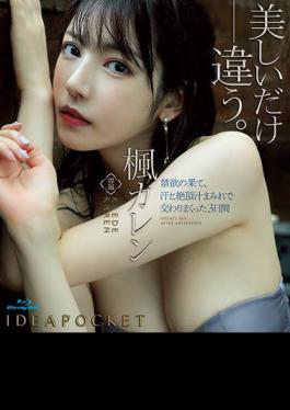 English Sub IPX-580 Karen Kaede (Blu-ray Disc) For 3 Days, Covered With Sweat And Climax Juice At The End Of Abstinence