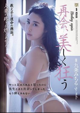 English Sub ADN-369 Reunion, Beautifully Crazy Student And Fateful Encounter. Michiru Kujo, The Pain Of A Married Woman Burned Up