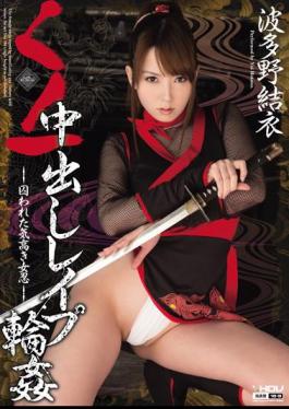 Mosaic WANZ-206 Rape Gangbang Hatano Yui Out Of Kunoichi