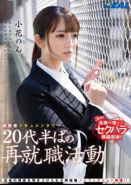 Chinese Sub REAL-831 Super Adhesion Documentary Reemployment Activities In The Mid-20s Non Kobana