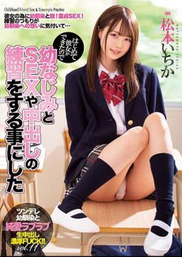 English Sub MIAA-258 Ichika Matsumoto Who Decided To Practice Childhood Friendship And SEX And Vaginal Cum Shot Because She Was Able To Do It For The First Time