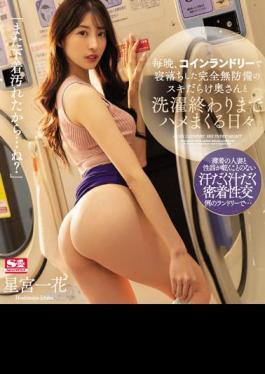 Mosaic SSIS-600 Every Night, I Fell Asleep At The Laundromat, And I Fucked The Completely Defenseless Wife Who Was Full Of Love Until I Finished Washing It Ichika Hoshimiya (Blu-ray Disc)