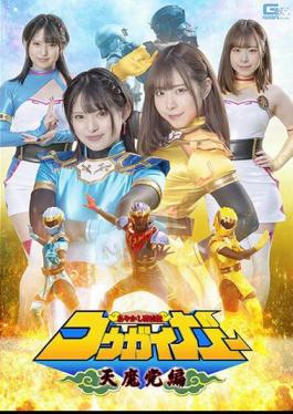 SPSB-13 Ayakashi Kessatsuden Kougaiger Tenma Party Edition