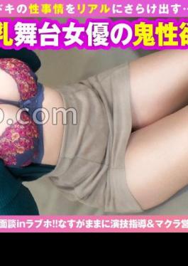 Mosaic 300NTK-779 * G-Cup Whitening Beautiful Girl's Squirting Pillow 3 Squeezing * Sexual Harassment Audition Of Unscrupulous P In Love Hotel Hand Man Squirting Demonstration From Ona ??acting Examination Secretly To Boyfriend!