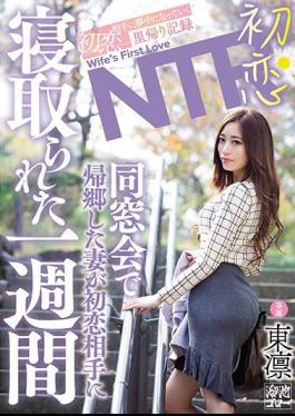 English Sub MEYD-484 A Week In Which The Wife Who Returned Home At The First Love NTR Alumni Association Was Cuckolded By The First Love Partner