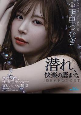 Mosaic IPX-712 At The End Of Abstinence, 3 Days Of Sweat And Climax Juice Covered With Akari Tsumugi (Blu-ray Disc)