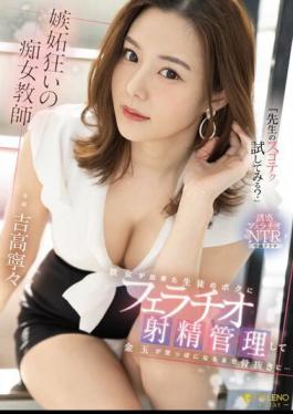 English Sub FSDSS-634 "Would You Like To Try The Teacher's Amazing Techniques?"I'm A Student Who Had A Girlfriend, And I Managed Her Blowjob Ejaculation And Watered Her Until Her Balls Are Empty... Jealousy-Crazy Slut Teacher Nene Yoshitaka