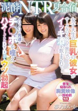 English Sub SSNI-013 Drunk NTR Summer Camp Girls Big Tits Girls Drunk Ikki On A Circle's Event Trip Men's Tits At The Bowls Hugging In The Poo Saddening Watching DVD Watching Erection Yumeo Aika