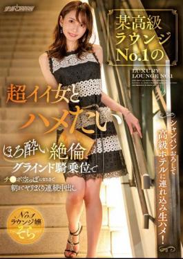 English Sub NNPJ-538 Want To Fuck A Super Nice Woman In A Certain Luxury Lounge No. 1 I Dropped Champagne And Brought It To A Luxury Hotel And Fucked It Raw! Sara