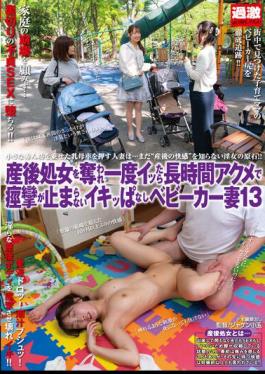 NHDTB-832 Stroller Wife 13 Who Lost Her Virginity After Giving Birth And Once She Cums, She Can't Stop Convulsing From The Orgasm For A Long Time
