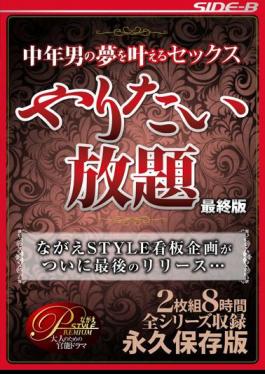 NSPS-534 Unlimited Want To Do Sex To Fulfill The Dream Of A Middle-aged Man!Deluxe