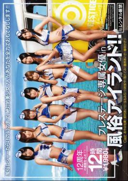 Mosaic GGG-001 PRESTIGE Actress Under Contract In Customs Island!