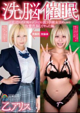 SORA-483 A Brainwashing Event Where I Brainwashed Myself Into Revenge On The School Queen Gal Who Treats Me Like Trash Alice Oto