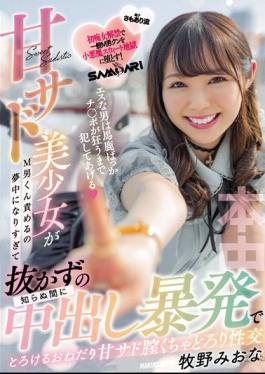 English Sub HMN-232 S Men Are All Stupid I'll Fuck You Until Your Cock Goes Crazy A Sweet Sad Beautiful Girl Is Too Enthusiastic To Blame M Man-kun, So Without Knowing It Melts With A Vaginal Cum Shot Explosion Without Knowing It Begging Sweet Sad Vagina Muddy Sex Makino Miona