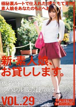 Mosaic CHN-061 New Amateur Daughter, I Will Lend You. VOL.29