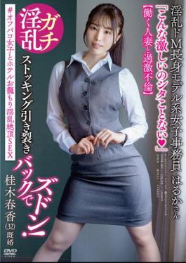 APAK-265 Haruka, A Lewd And Masochistic Tall Model Female Office Worker Extreme Affair With A Working Married Woman # Lewd Climax Sex With An Off-campus Girl Confined To A Hotel Haruka Katsuragi (32) Married