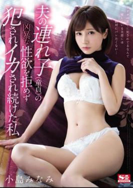 English Sub SSNI-422 I Continued Being Fucked Without Refusing The Violent Sexual Desire Of My Husband 's Child (virgin) I Minami Kojima