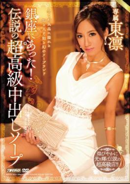 English Sub MEYD-262 It Was In The Ginza!Soap Out Ultra-luxury In The Legendary AzumaRin