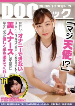 DOCP-405 Seriously An Angel!? My Dick, Which Can't Masturbate Due To A Broken Bone, Is At Its Limit! The Beautiful Nurse Couldn't See This And, Perhaps Driven By A Sense Of Mission, Gently Placed Her Hand On Him... 11