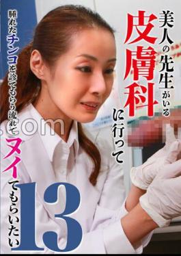 PARATHD-3587 I Want You To Go To A Dermatologist With A Beautiful Doctor And Have A Swollen Dick Examined (13)